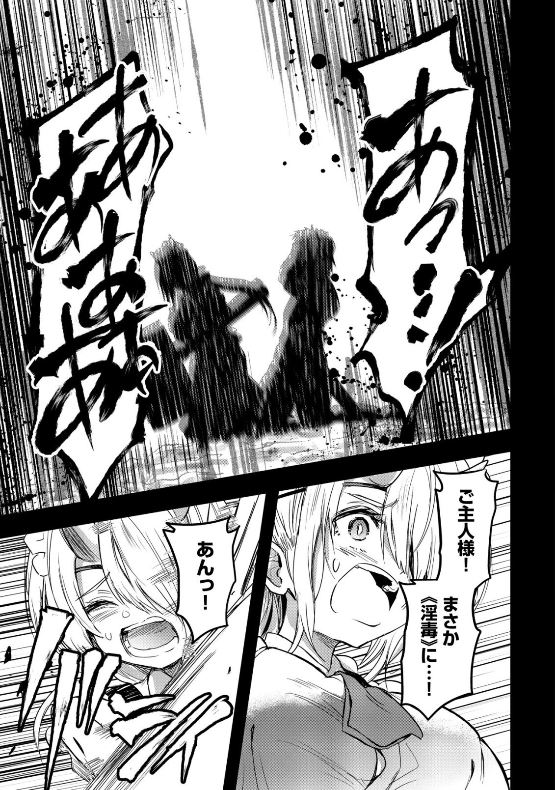 ISEKAI MAID GA YATTEKITA: IHOUJIN DATTA KORO NO MAID GA GENDAI NO WAGAYA DE ECCHI NA MAID-SAN NI Chap 23 - Pic 7