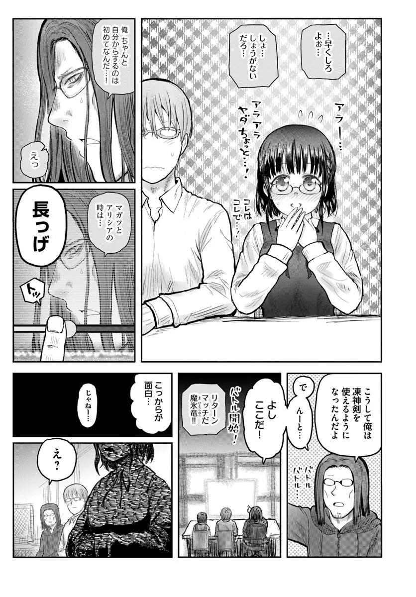 ISEKAI OJISAN - RAW Chap 80 - Pic 3