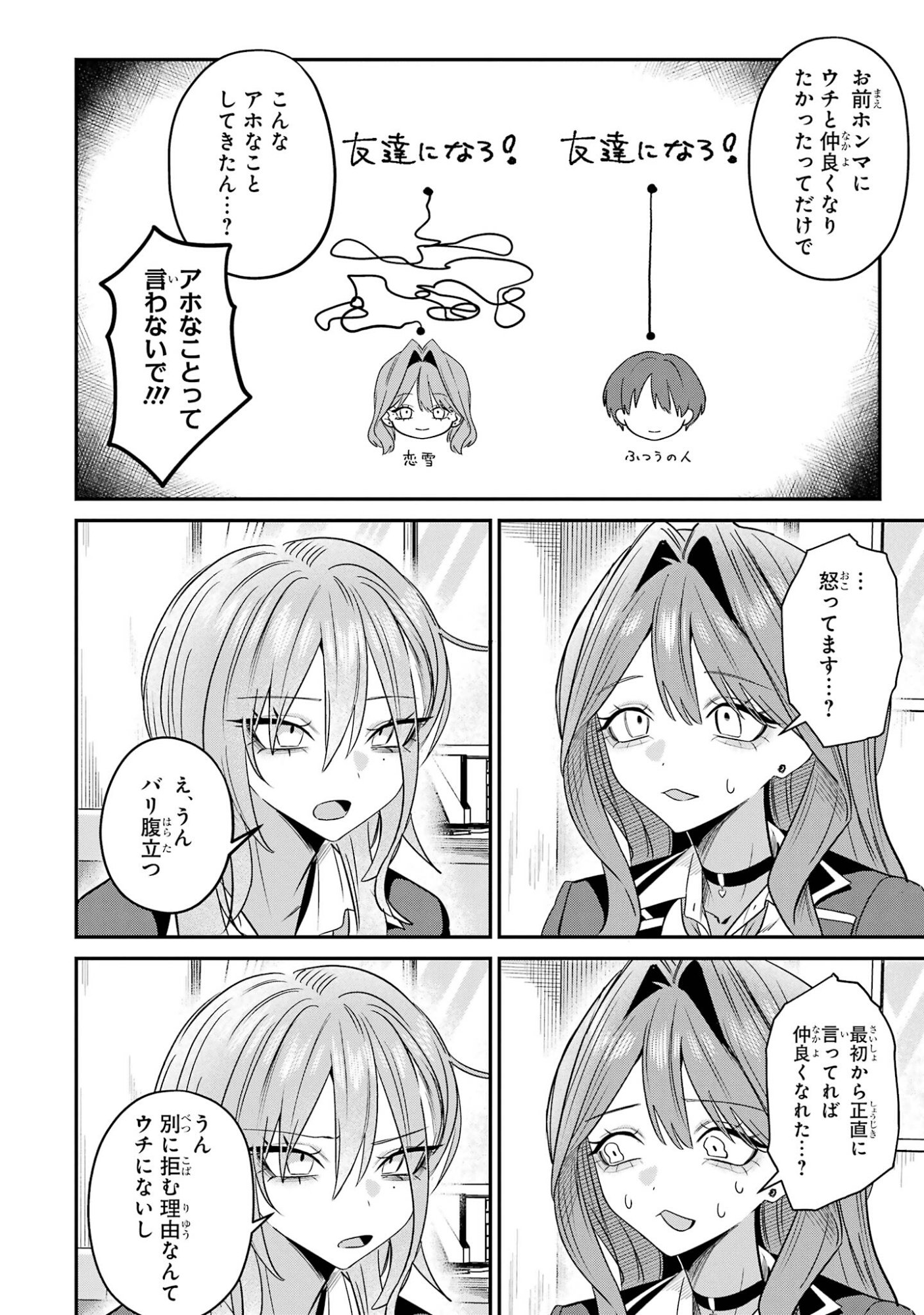 HAIMIYA-SENPAI WA KOWAKUTE KAWAII Chap 33 - Pic 8