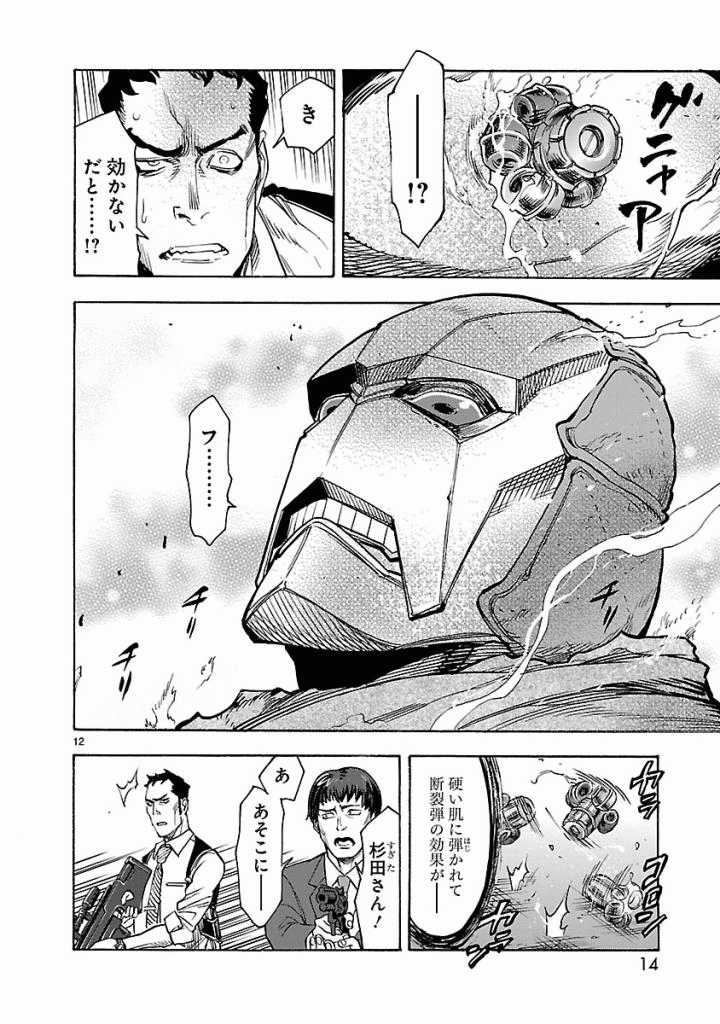 KAMEN RIDER KUUGA Chap 46 - Pic 12