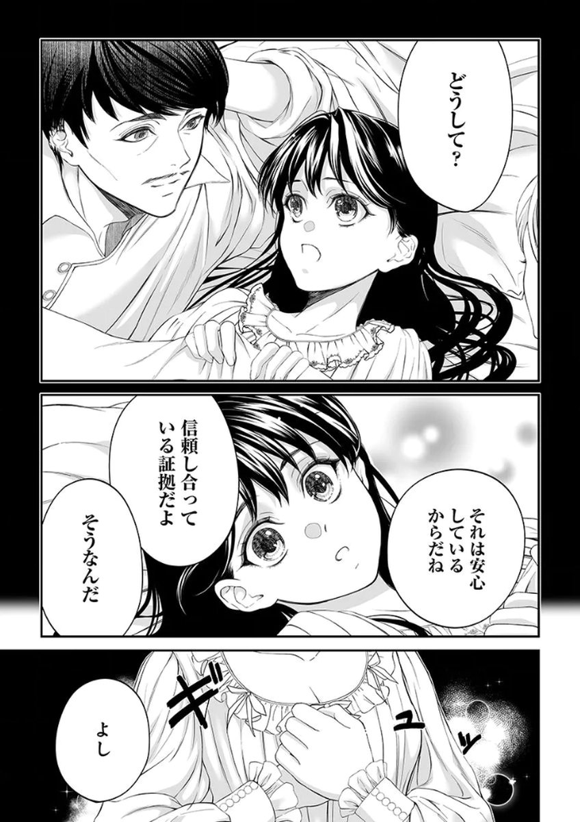 ZANGYAKU OU WA DOREI HIME NI GO SHUUSHIN: KATSU TE HIROWARETA OTOKO WA, UNMEI NO ONNA NI SUBETE WO SASAGU Chapter 3 - Page 19