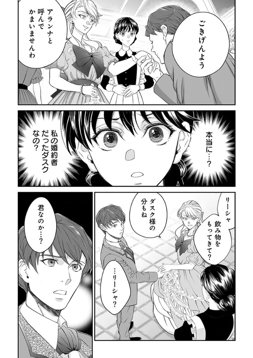 ZANGYAKU OU WA DOREI HIME NI GO SHUUSHIN: KATSU TE HIROWARETA OTOKO WA, UNMEI NO ONNA NI SUBETE WO SASAGU Chapter 1 - Page 26