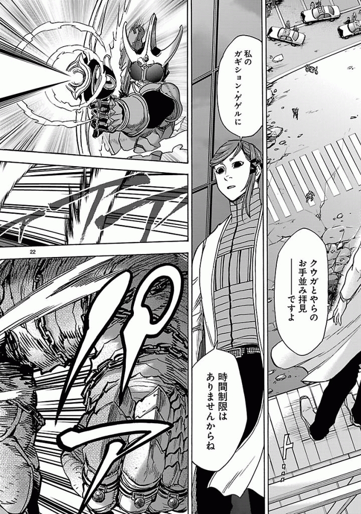 KAMEN RIDER KUUGA Chap 46 - Pic 22