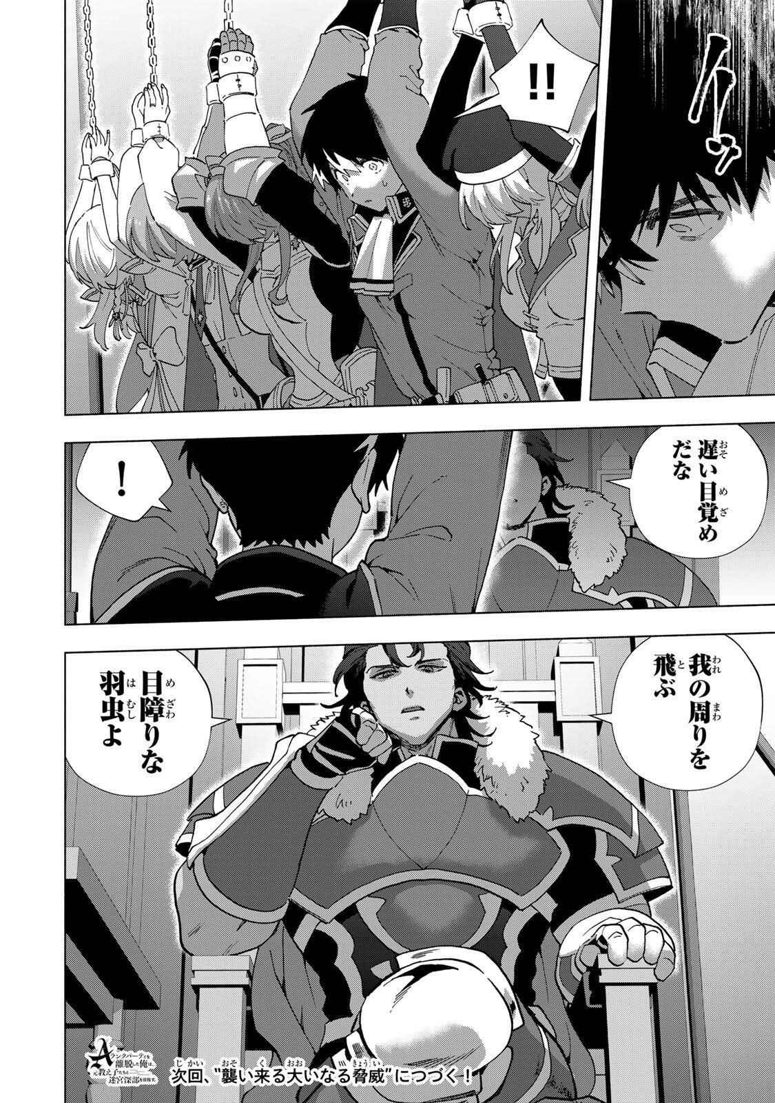 A RANK PART WO RIDATSU SHITA ORE HA, MOTO OSHIEGO TACHITO MEIKYU SHINBU WO MEZASU. (MANGA) Chap 173 - Pic 14