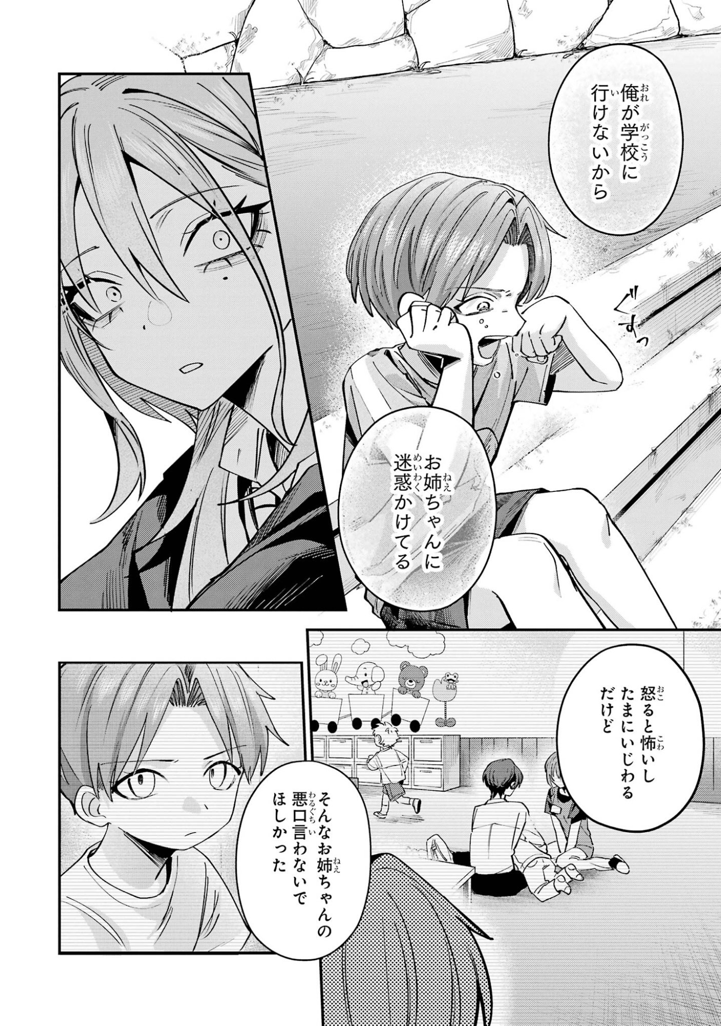 HAIMIYA-SENPAI WA KOWAKUTE KAWAII Chap 31 - Pic 6