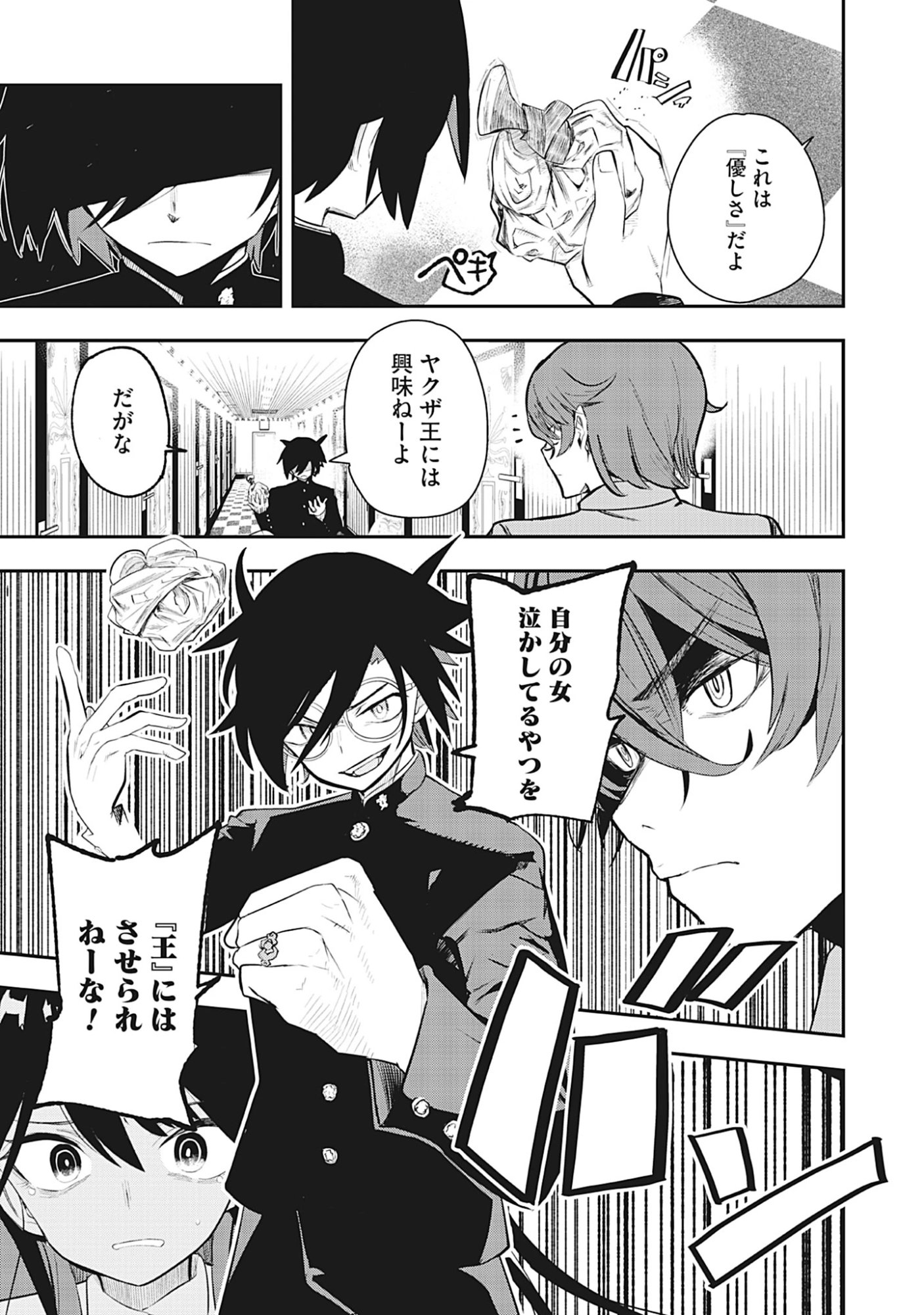 Torani Megane Chap 3.2 - Pic 11