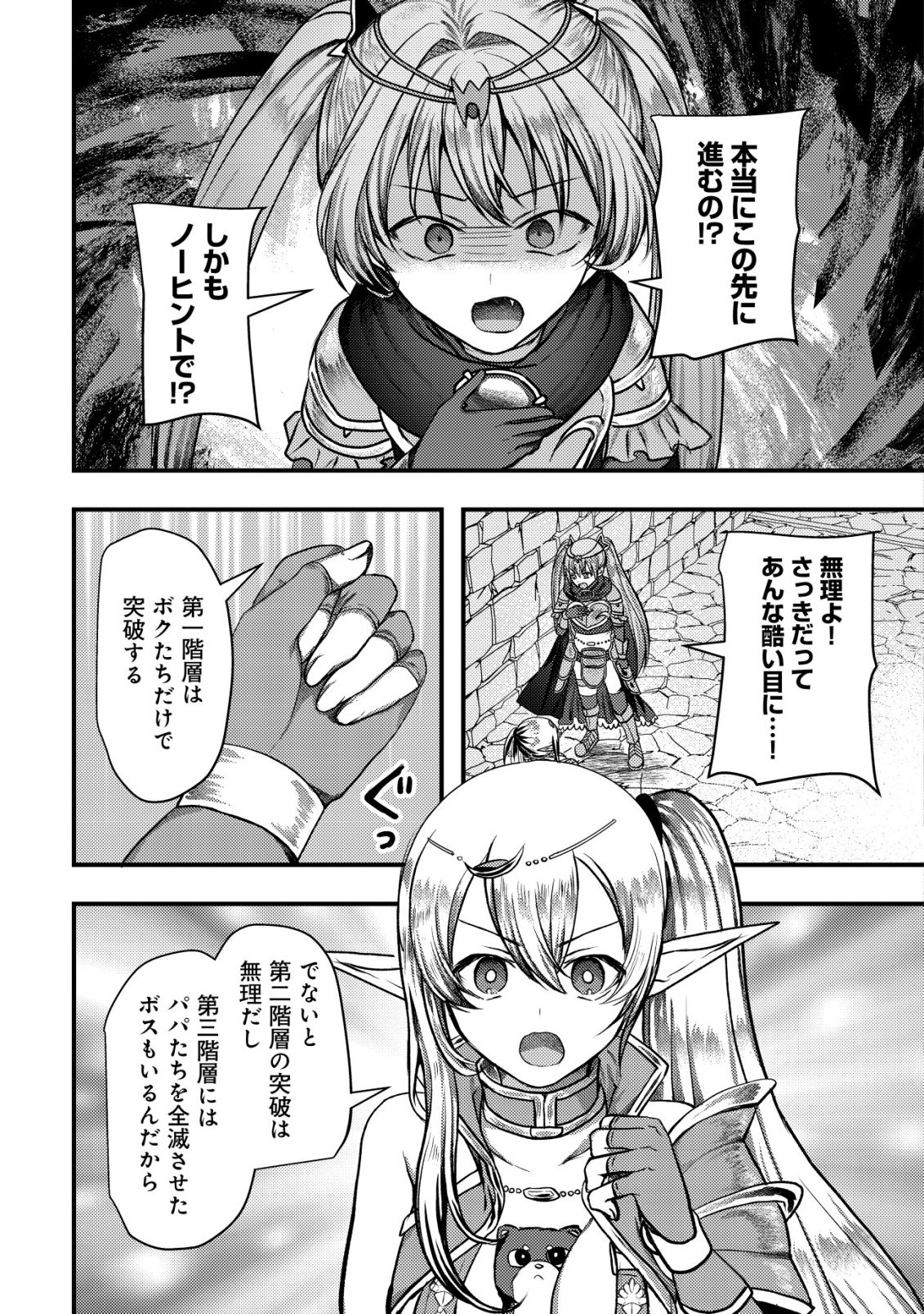 TSUIHOU SARETA BOUKENSHA TACHI WA ✗✗✗ NA DUNGEON DE NARIAGARU! Chap 10 - Pic 15