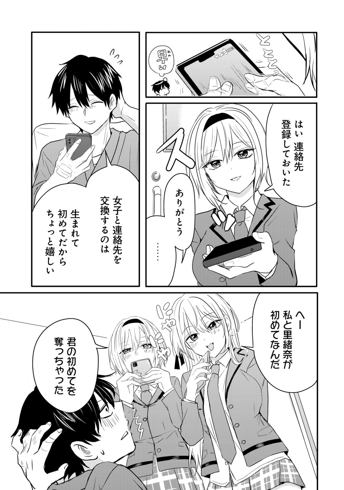 NANI NO TORIE MO NAI HEIBON NA ORE GA BIJIN FUTAGO SHIMAI WO INOCHIGAKE DE TASUKETA KEKKA, JITSU WA YANDERE DATTA FUTARI WO GACHI HORESASETE SHIMATTA KEN Chap 1 - Pic 33