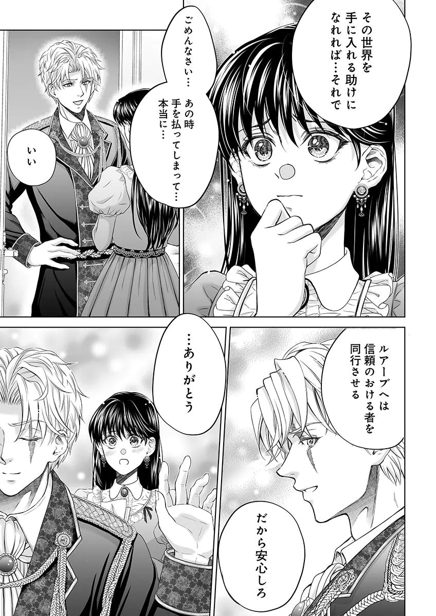 ZANGYAKU OU WA DOREI HIME NI GO SHUUSHIN: KATSU TE HIROWARETA OTOKO WA, UNMEI NO ONNA NI SUBETE WO SASAGU Chapter 6 - Page 17
