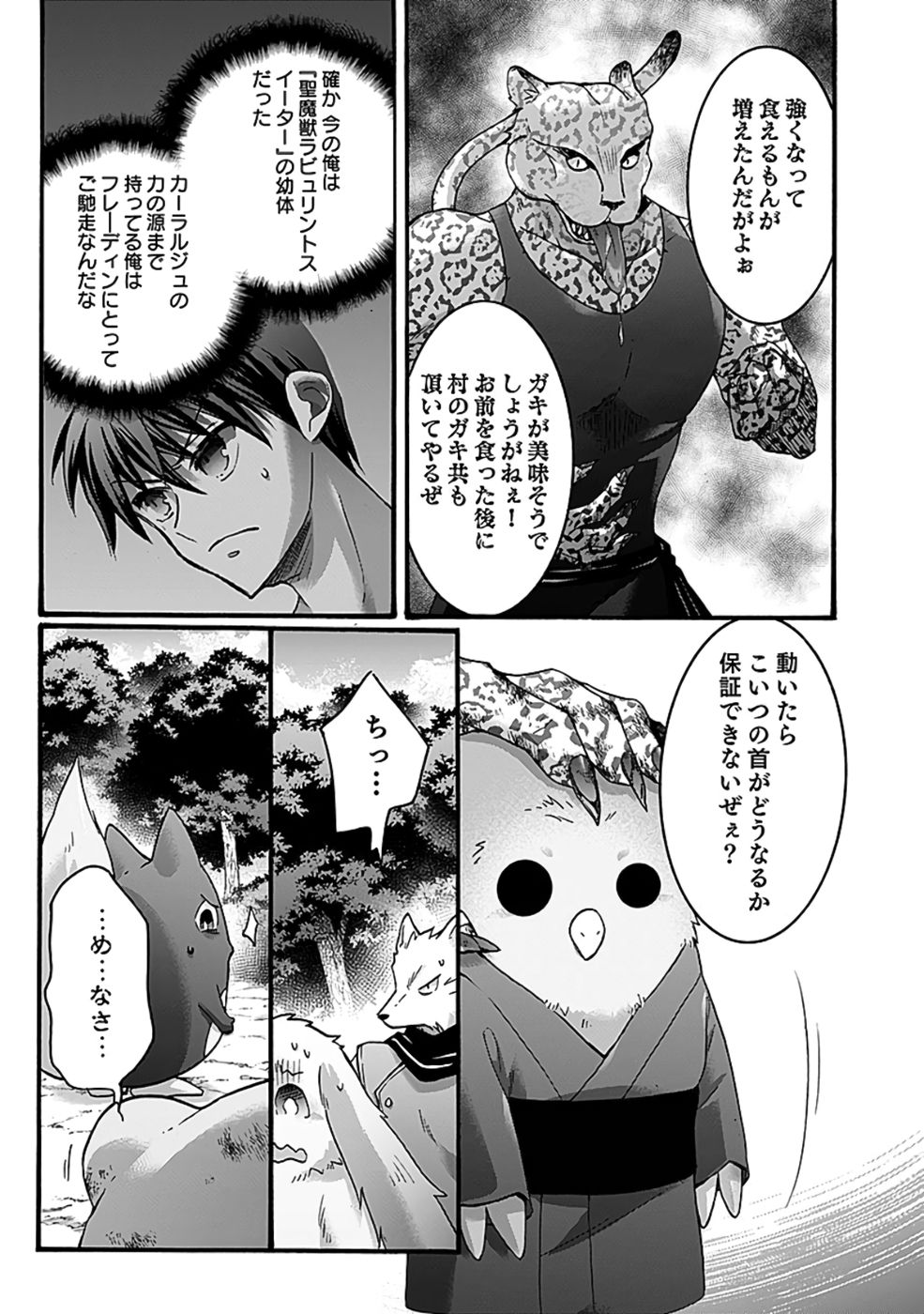 ISEKAI NO SENSHI TOSHITE KUNI NI MANEKARETA KEDO, KOTOWATTE HEISHI KARA HAJIMERU KOTO NI SHITA (MANGA) Chap 54 - Pic 9
