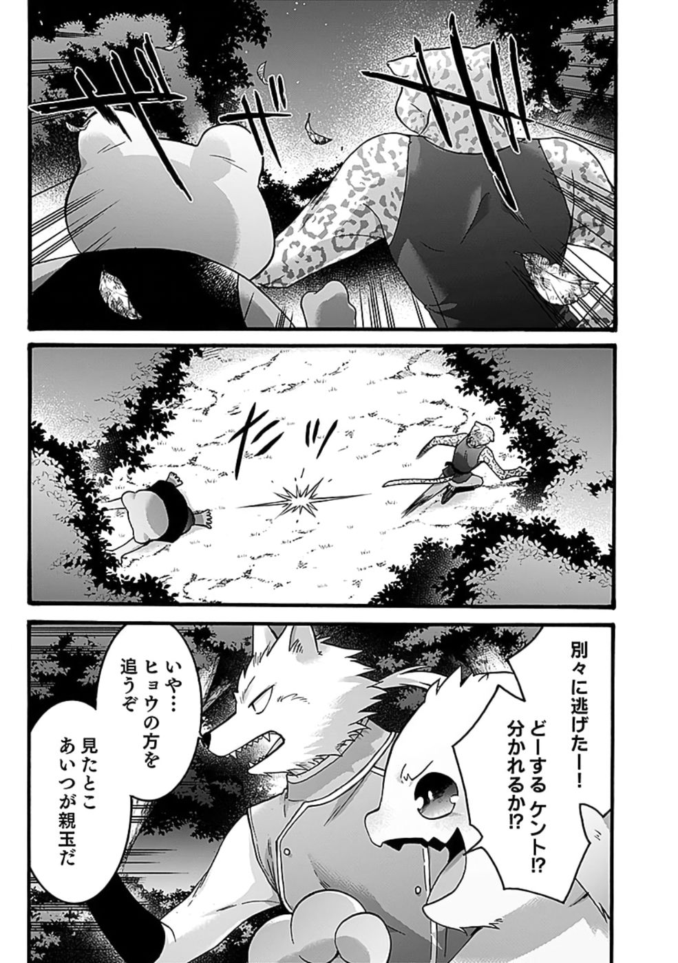 ISEKAI NO SENSHI TOSHITE KUNI NI MANEKARETA KEDO, KOTOWATTE HEISHI KARA HAJIMERU KOTO NI SHITA (MANGA) Chap 51 - Pic 3