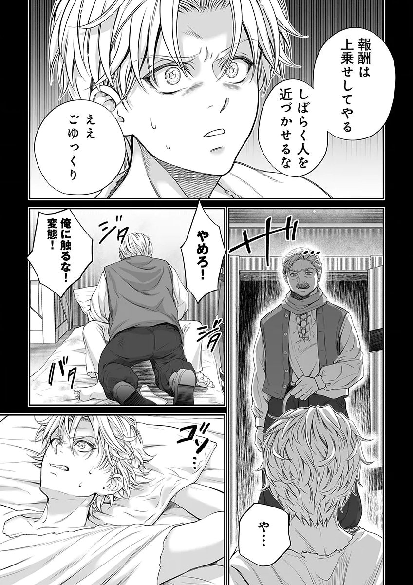 ZANGYAKU OU WA DOREI HIME NI GO SHUUSHIN: KATSU TE HIROWARETA OTOKO WA, UNMEI NO ONNA NI SUBETE WO SASAGU Chapter 8 - Page 7