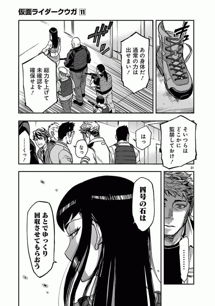 KAMEN RIDER KUUGA Chap 50 - Pic 31