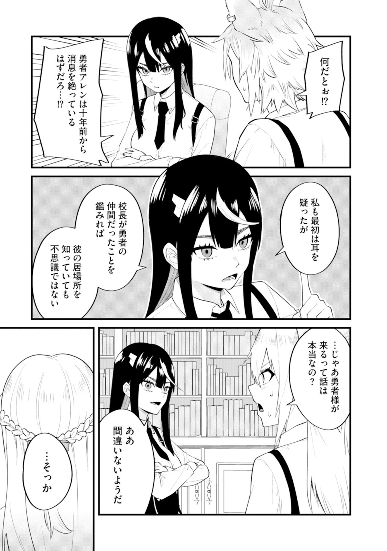 YUUSHA NO KYOUSHITSU: MOTO YUUSHA NO ORE GA MAJUTSU GAKKOU NO KYOUSHI NI NATTE MONDAIJI TACHI WO KOUSEI SASERU KOTO NI NATTA KEN Chap 2 - Pic 17
