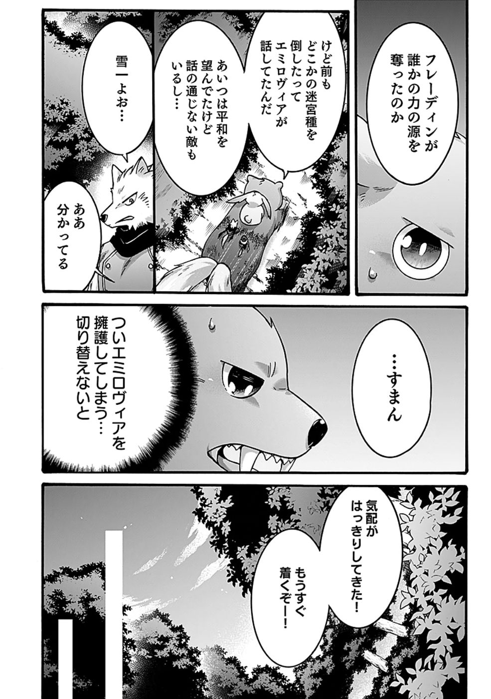 ISEKAI NO SENSHI TOSHITE KUNI NI MANEKARETA KEDO, KOTOWATTE HEISHI KARA HAJIMERU KOTO NI SHITA (MANGA) Chap 53 - Pic 15