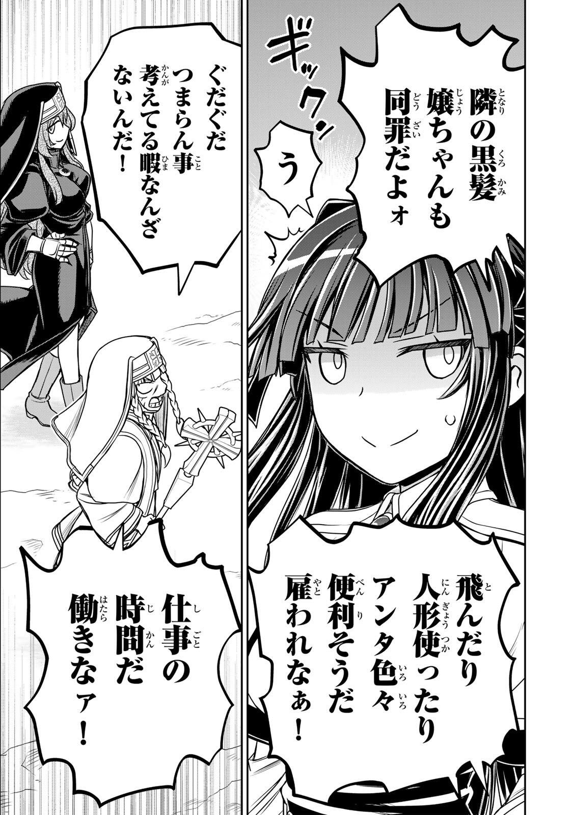 NENGAN NO AKUYAKU REIJOU (LAST BOSS) NO KARADA WO TENIIRETAZO! Chap 103 - Pic 17
