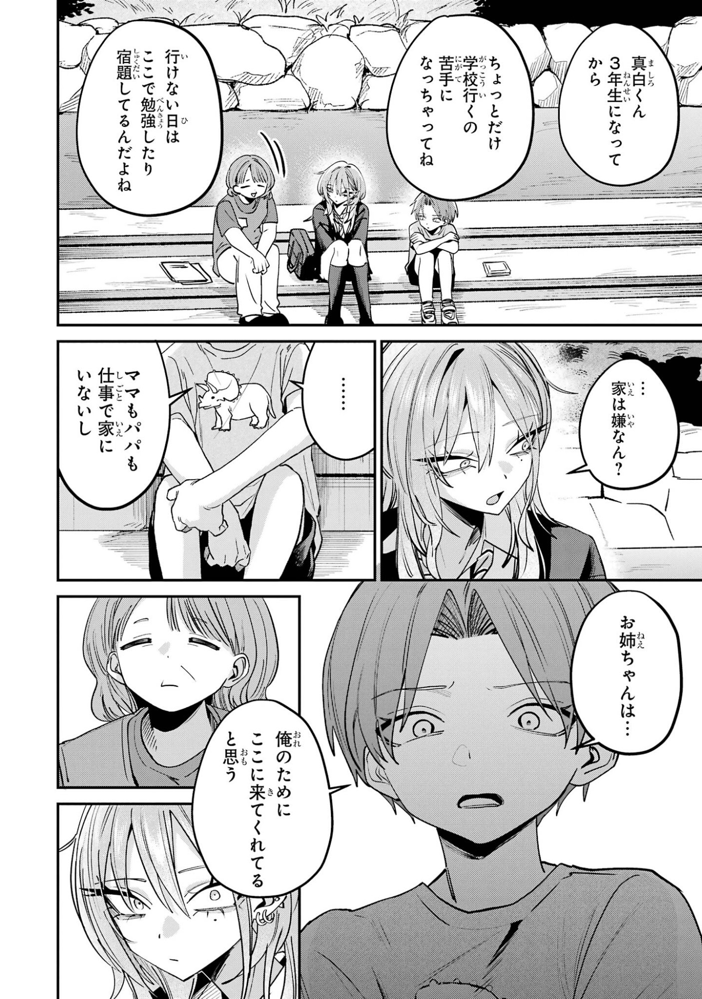 HAIMIYA-SENPAI WA KOWAKUTE KAWAII Chap 31 - Pic 2