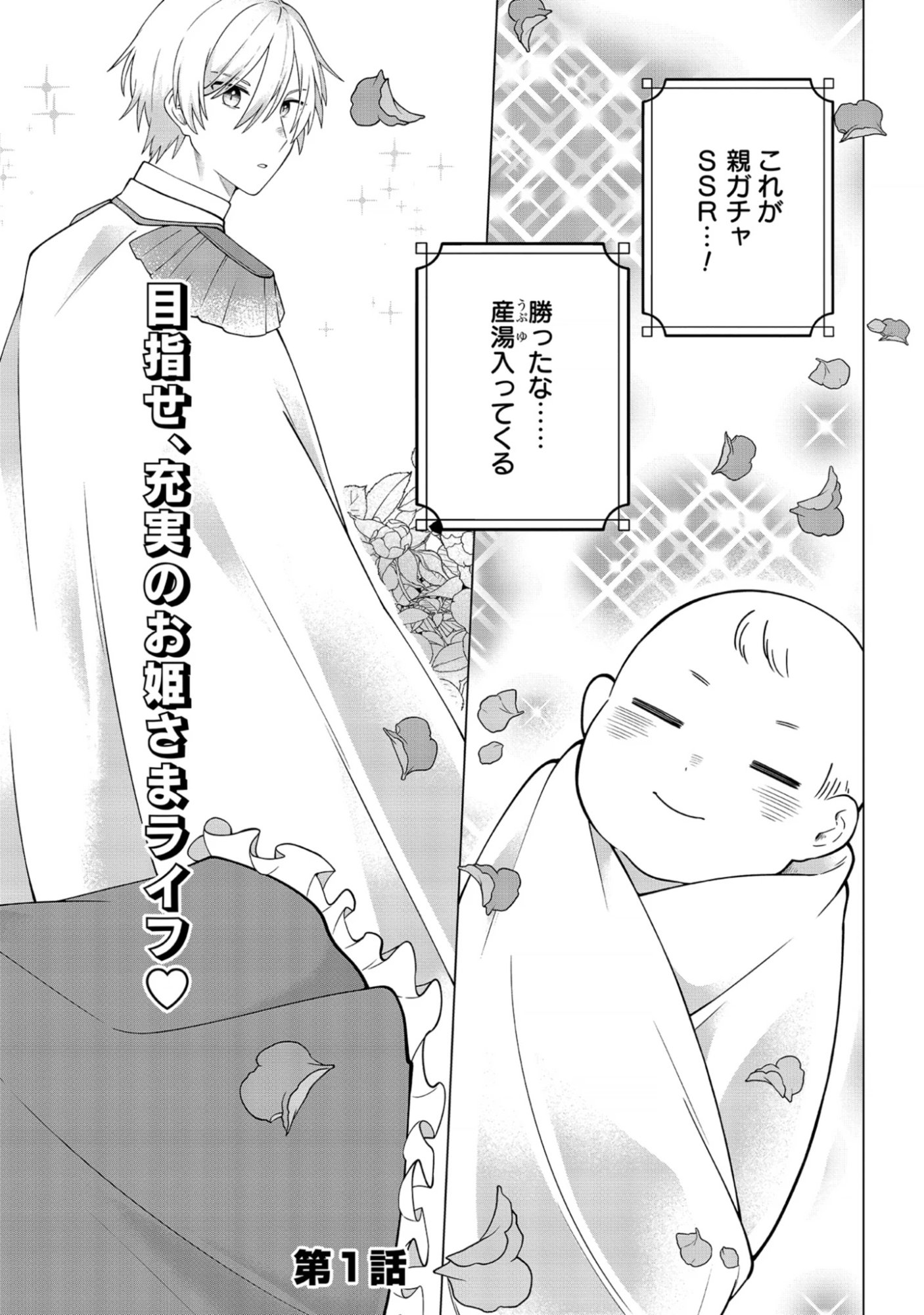 Seichouritsu 100-bai Cheat no Tensei Youjo Chap 1 - Pic 2