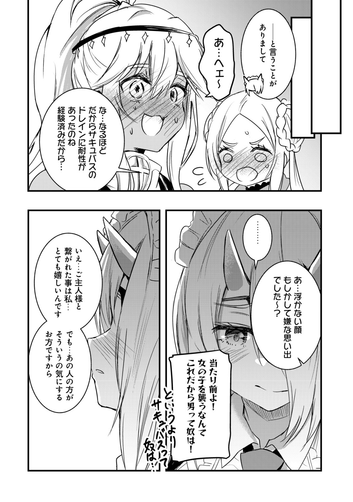 ISEKAI MAID GA YATTEKITA: IHOUJIN DATTA KORO NO MAID GA GENDAI NO WAGAYA DE ECCHI NA MAID-SAN NI Chap 23 - Pic 10