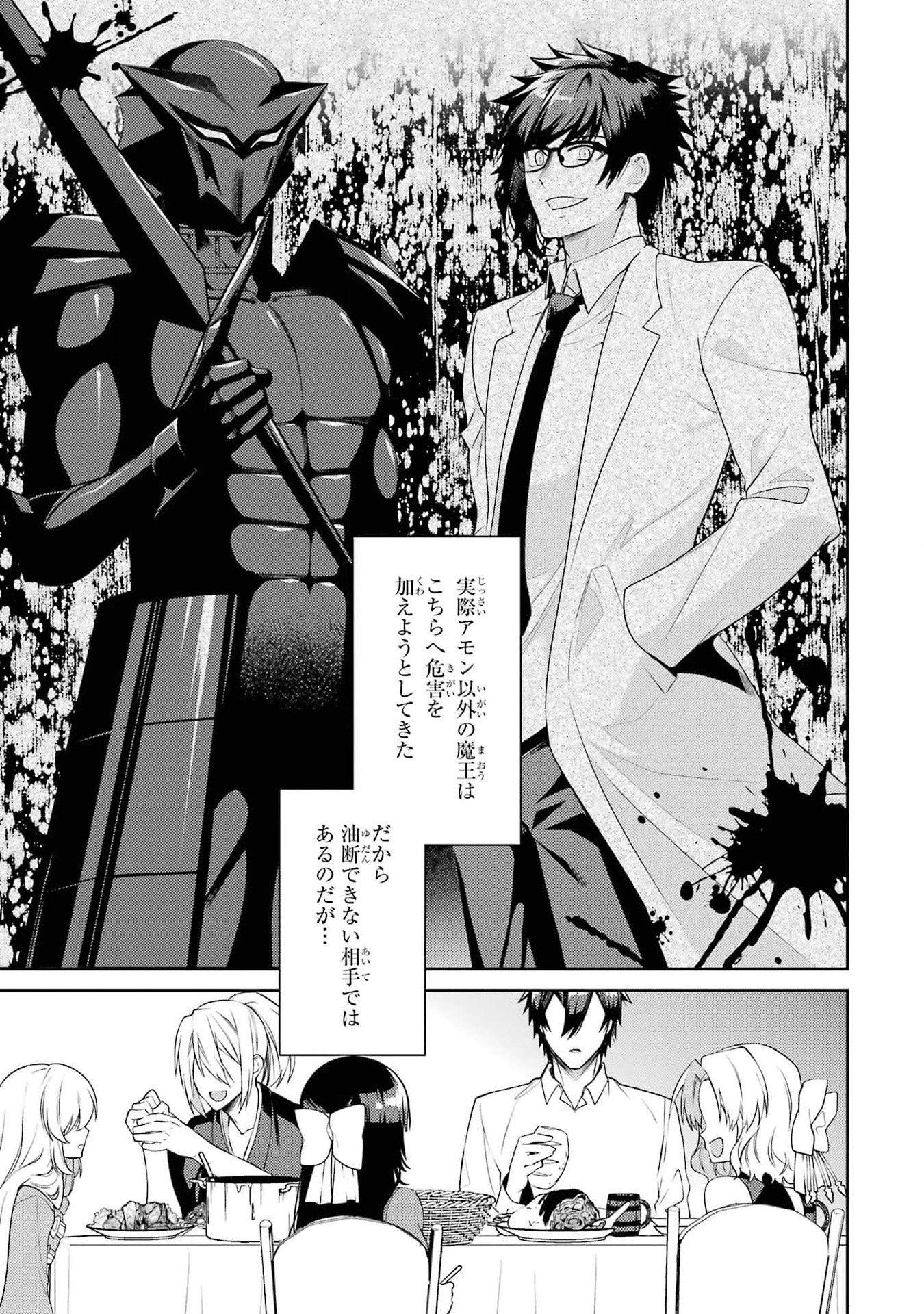 THE LABYRINTH RAIDS OF THE ULTIMATE TANK ~THE TANK POSSESSING A RARE 9,999 ENDURANCE SKILL WAS EXPELLED FROM THE HERO PARTY~ Chap 41 - Pic 15