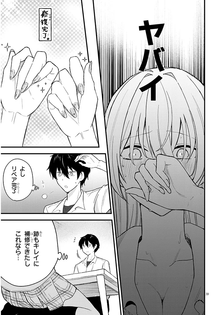 KOI WA NEIRU JA KAKUSENAI Chap 1 - Pic 41