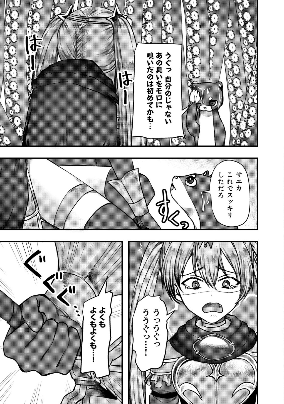 TSUIHOU SARETA BOUKENSHA TACHI WA ✗✗✗ NA DUNGEON DE NARIAGARU! Chap 10 - Pic 7