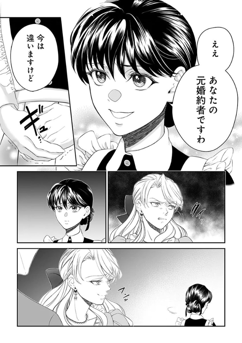 ZANGYAKU OU WA DOREI HIME NI GO SHUUSHIN: KATSU TE HIROWARETA OTOKO WA, UNMEI NO ONNA NI SUBETE WO SASAGU Chapter 1 - Page 27