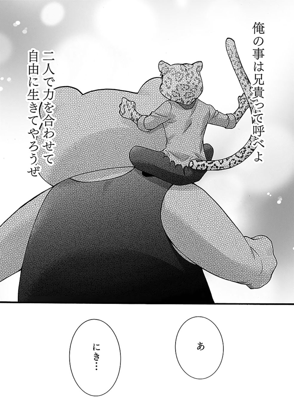 ISEKAI NO SENSHI TOSHITE KUNI NI MANEKARETA KEDO, KOTOWATTE HEISHI KARA HAJIMERU KOTO NI SHITA (MANGA) Chap 53 - Pic 25