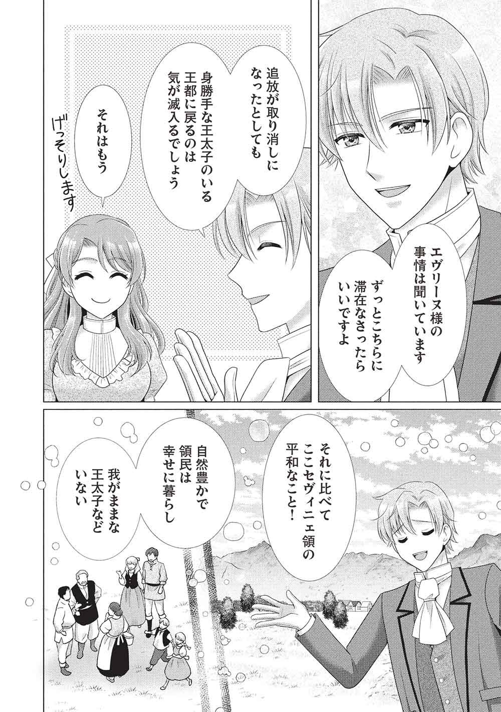 KONYAKU HAKI SARETA TSUIHOU SEIJO WA, MOFU-MOFU KOUSHAKU NI AISARERU Chapter 4 - Page 10