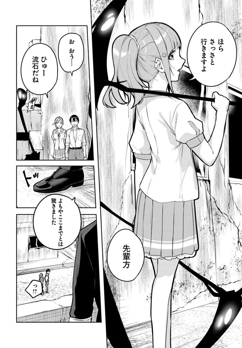 Kamigakushi no Rakuen Chap 59 - Pic 18