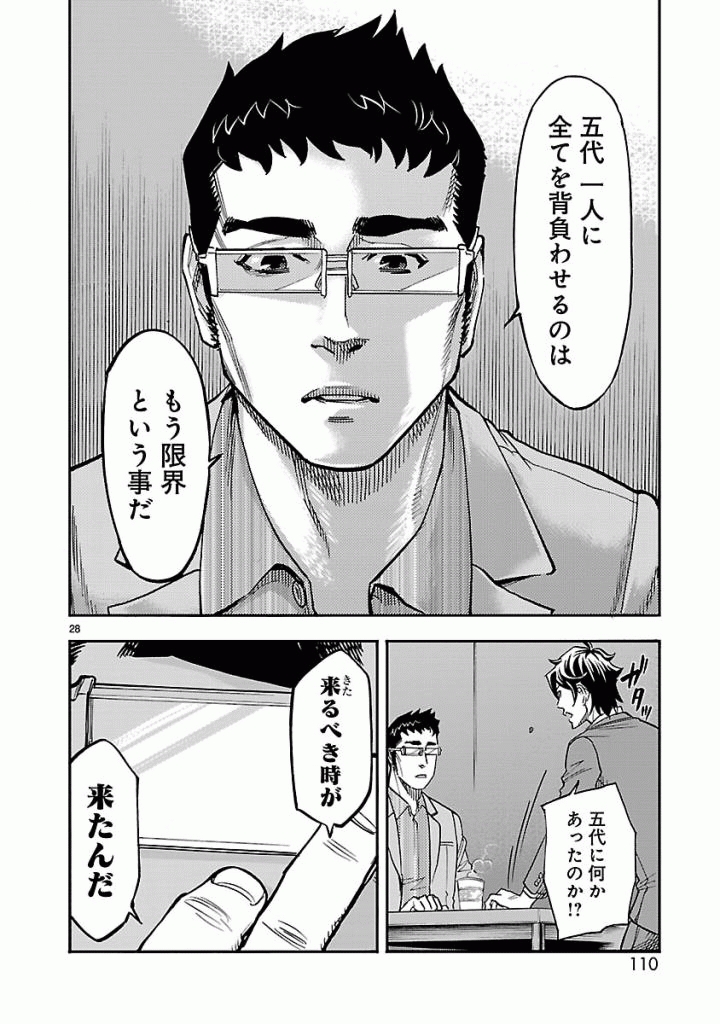 KAMEN RIDER KUUGA Chap 48 - Pic 28