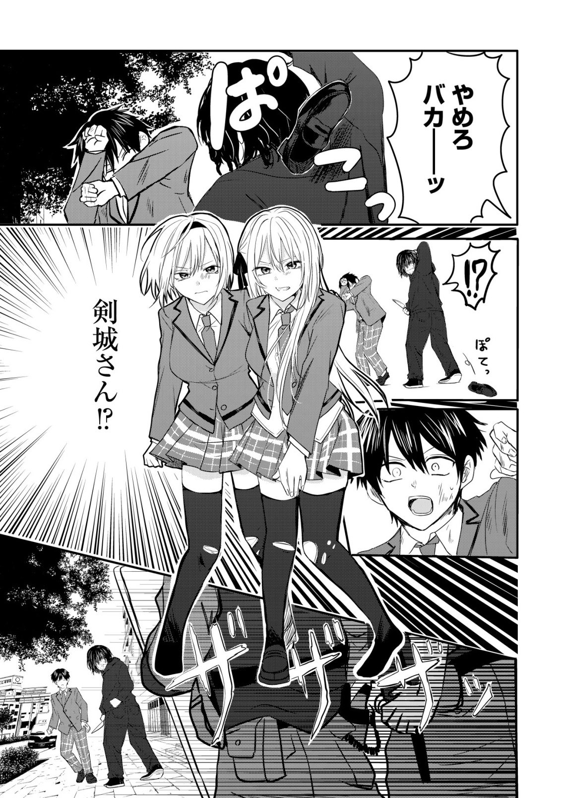 NANI NO TORIE MO NAI HEIBON NA ORE GA BIJIN FUTAGO SHIMAI WO INOCHIGAKE DE TASUKETA KEKKA, JITSU WA YANDERE DATTA FUTARI WO GACHI HORESASETE SHIMATTA KEN Chap 1 - Pic 21