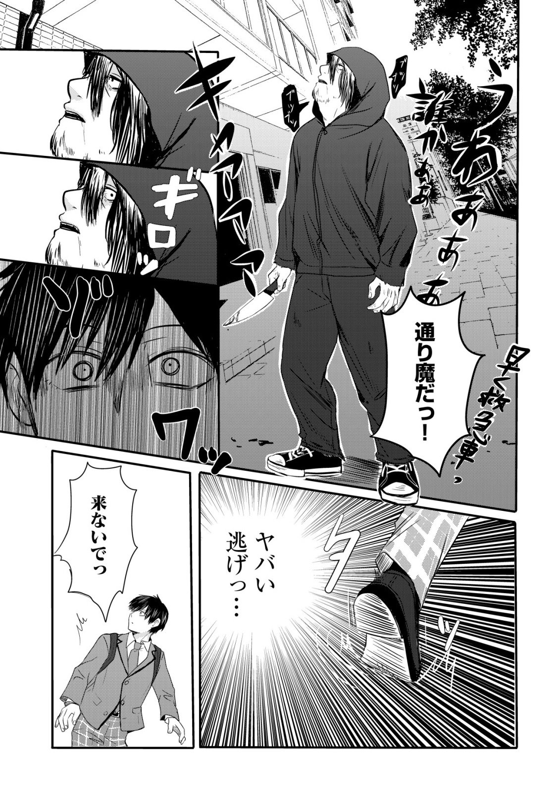 NANI NO TORIE MO NAI HEIBON NA ORE GA BIJIN FUTAGO SHIMAI WO INOCHIGAKE DE TASUKETA KEKKA, JITSU WA YANDERE DATTA FUTARI WO GACHI HORESASETE SHIMATTA KEN Chap 1 - Pic 13