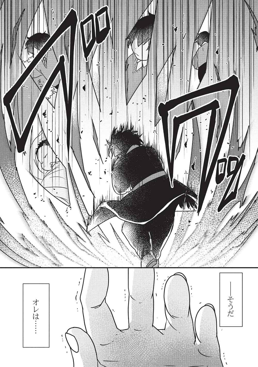 SEKAI SAIKYOU NO HONOO MAHOUTSUKAI Chap 1 - Pic 14