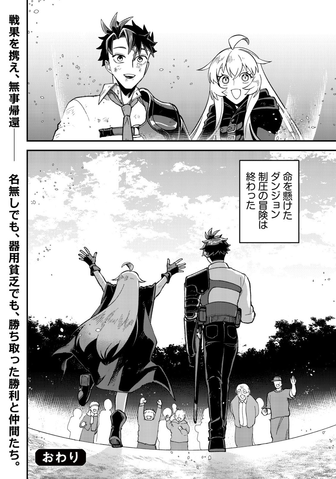 NANASHI NO KIYOU BINBOU - RAW Chap 17 - Pic 34