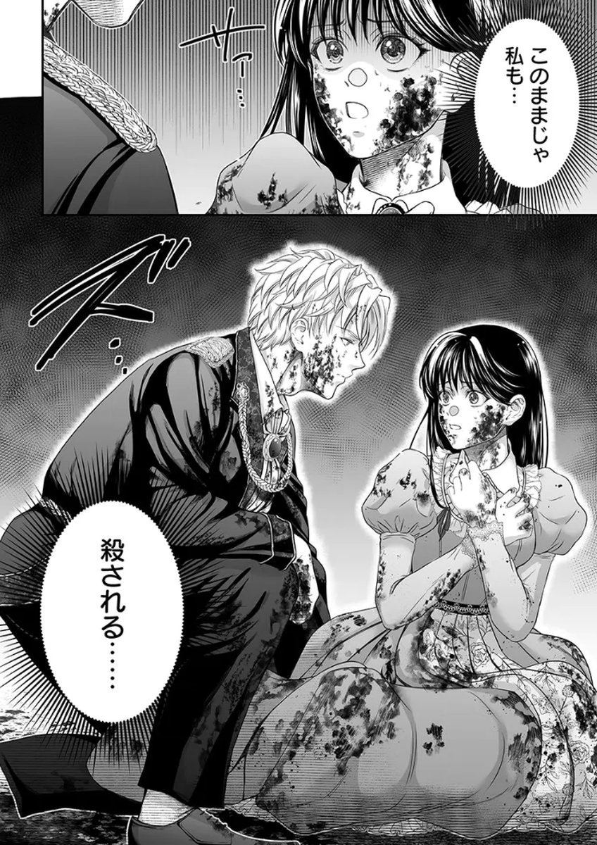 ZANGYAKU OU WA DOREI HIME NI GO SHUUSHIN: KATSU TE HIROWARETA OTOKO WA, UNMEI NO ONNA NI SUBETE WO SASAGU Chapter 5 - Page 33
