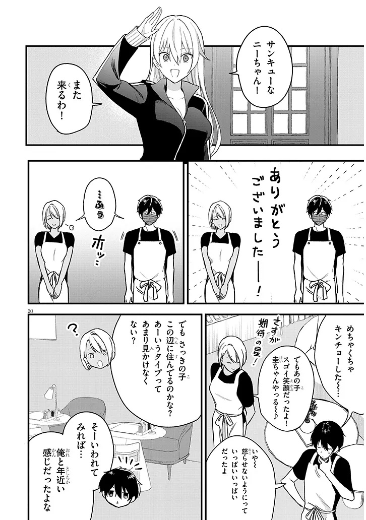 KOI WA NEIRU JA KAKUSENAI Chap 1 - Pic 22