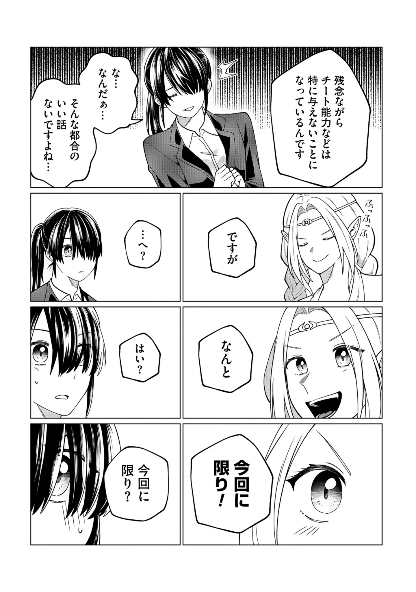 Seichouritsu 100-bai Cheat no Tensei Youjo Chap 1 - Pic 11