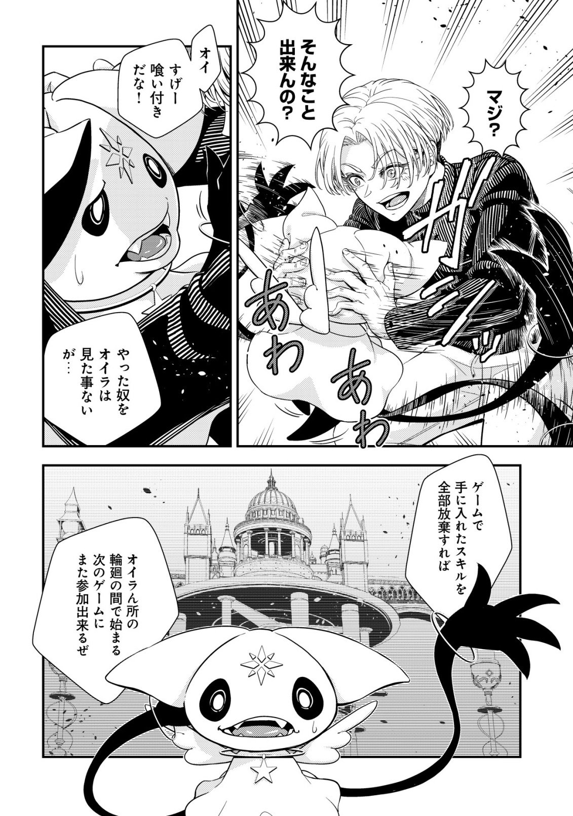 RISEMARA MUGEN DESU GAMER: ISEKAI TENSEI MAE NI OKONAWARETA DESU GAME WA, ORE NI TOTTE KAMI GEDE SHITA Chap 1 - Pic 58