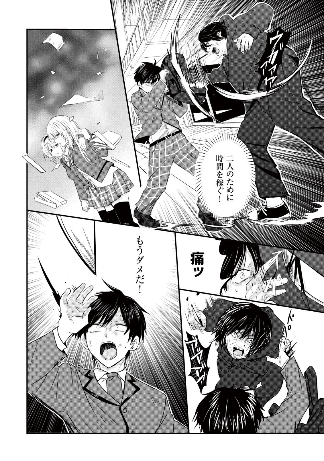 NANI NO TORIE MO NAI HEIBON NA ORE GA BIJIN FUTAGO SHIMAI WO INOCHIGAKE DE TASUKETA KEKKA, JITSU WA YANDERE DATTA FUTARI WO GACHI HORESASETE SHIMATTA KEN Chap 1 - Pic 20