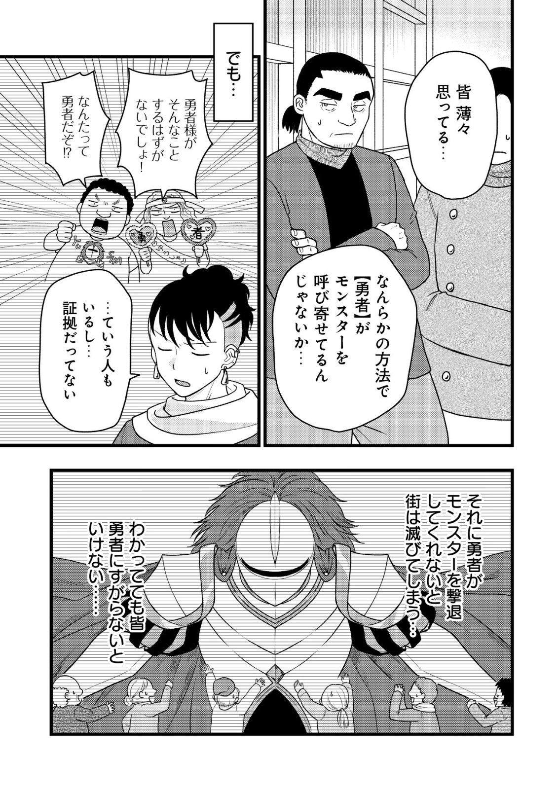 SAIKYOU GIFT DE RYOUCHI KEIEI SLOW LIFE - RAW Chap 39 - Pic 9