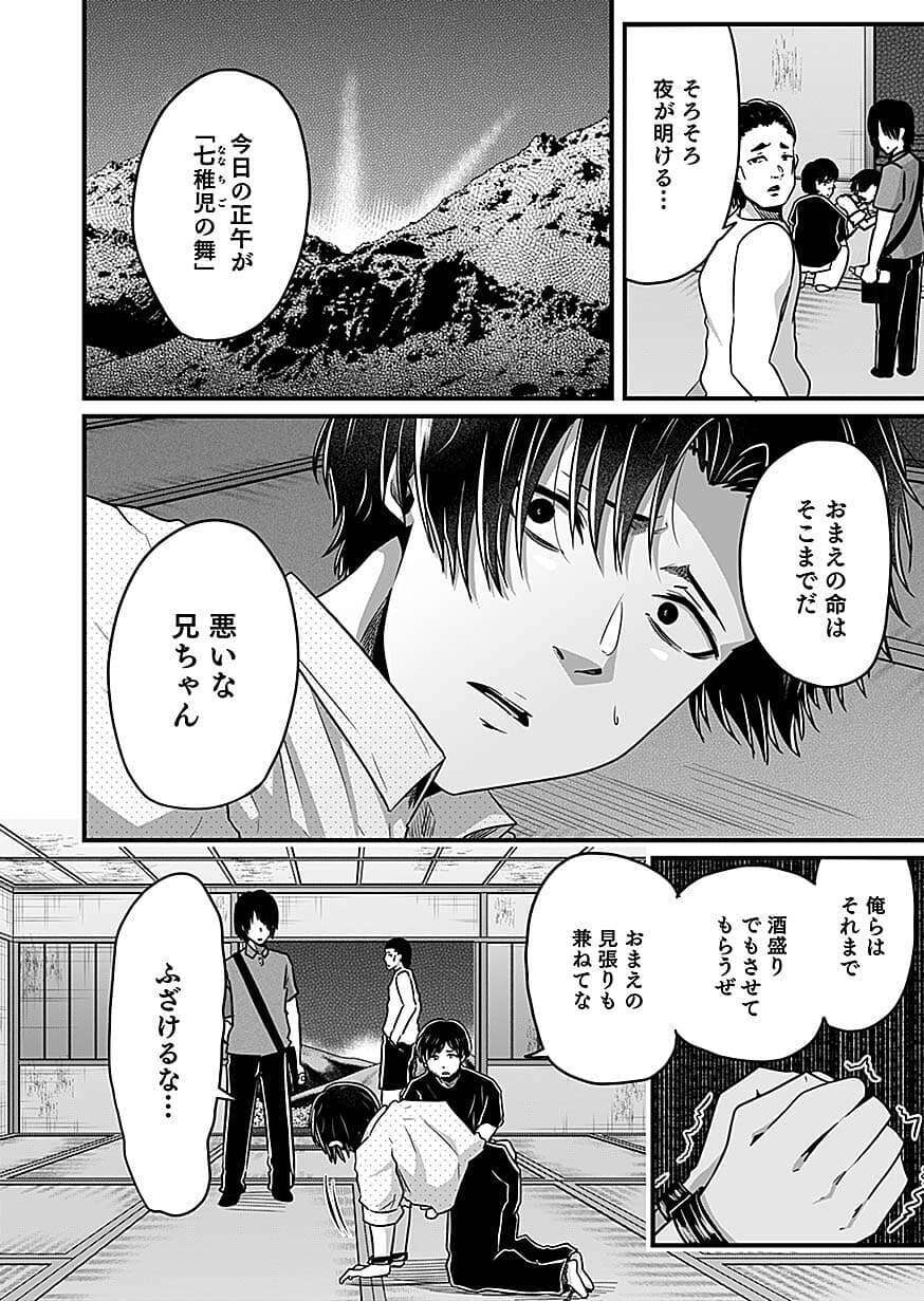 NIE NO SHIMA MAGUWAI GISHIKI TO TORAWARE MIKO Chap 7 - Pic 22