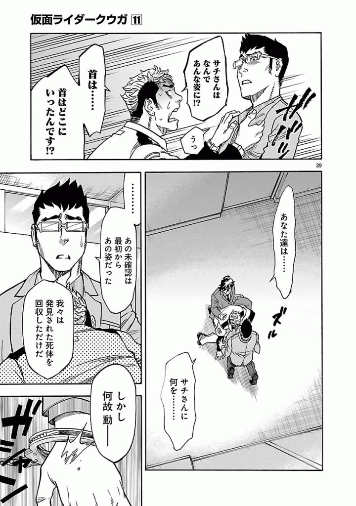 KAMEN RIDER KUUGA Chap 50 - Pic 29