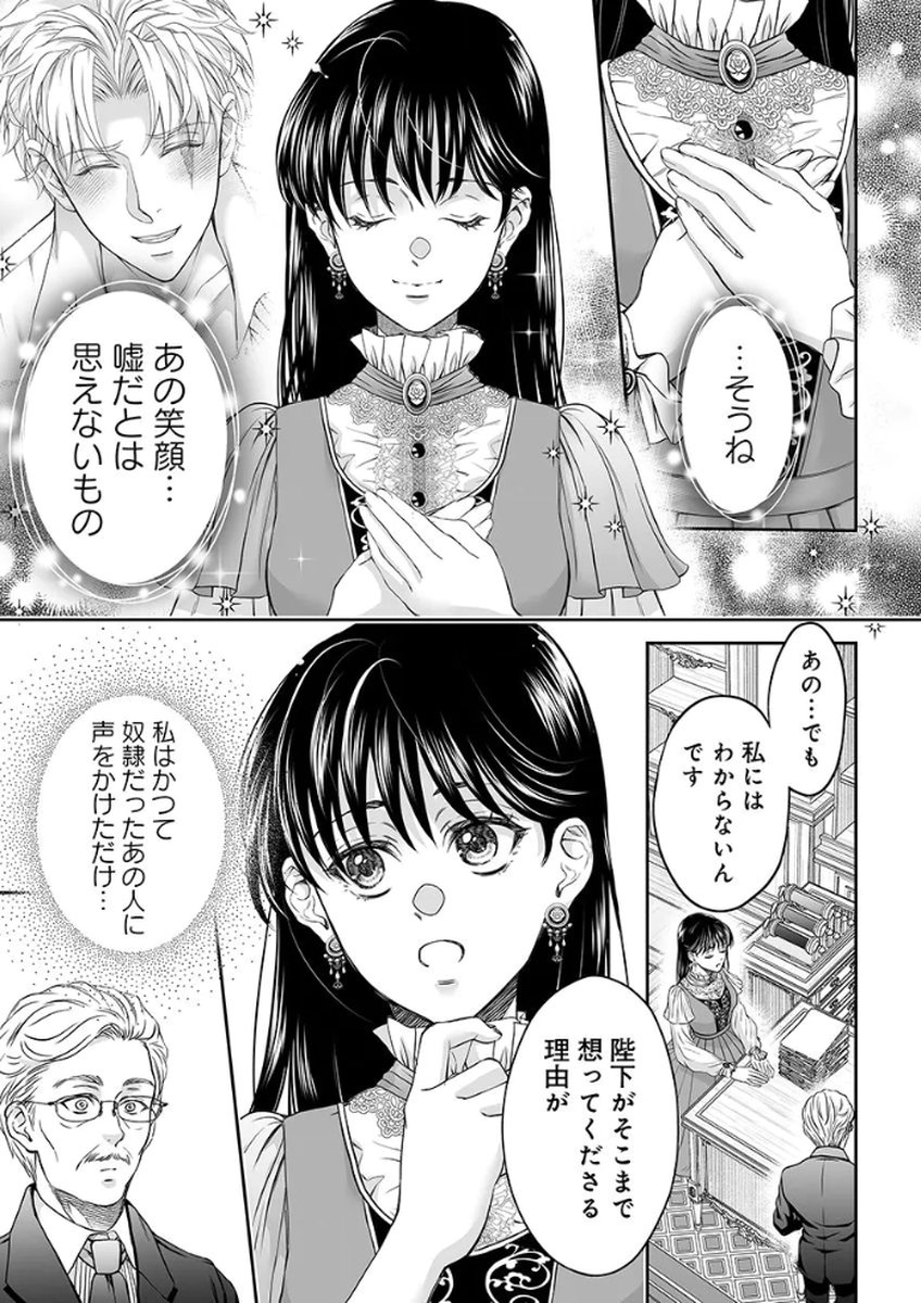 ZANGYAKU OU WA DOREI HIME NI GO SHUUSHIN: KATSU TE HIROWARETA OTOKO WA, UNMEI NO ONNA NI SUBETE WO SASAGU Chapter 5 - Page 13