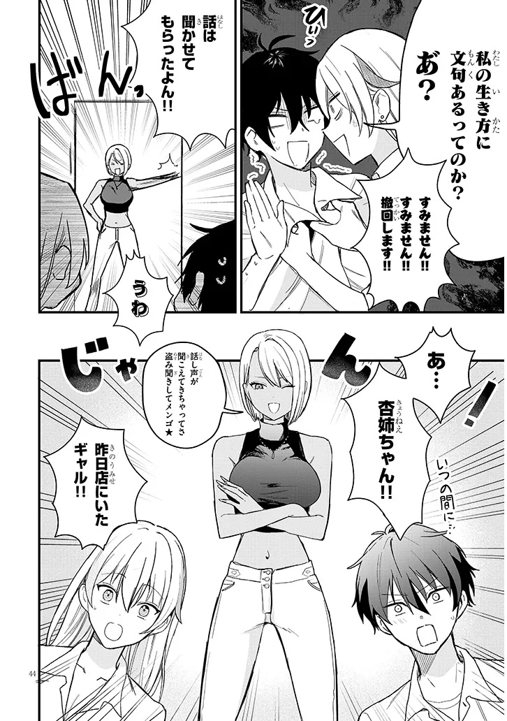 KOI WA NEIRU JA KAKUSENAI Chap 1 - Pic 46