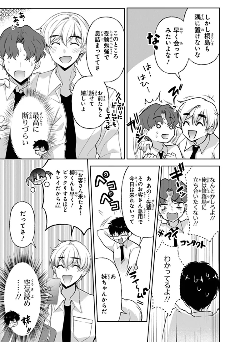 Watashi, 2-banme no Kanojo de Ii kara Chap 14.2 - Pic 8