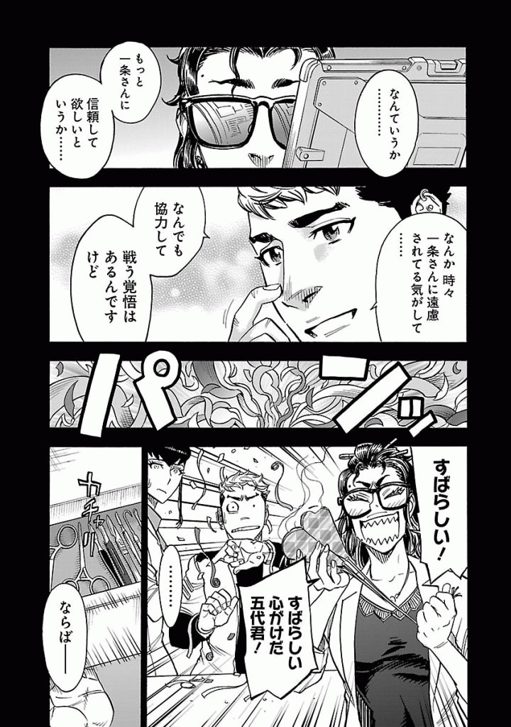 KAMEN RIDER KUUGA Chap 48 - Pic 22