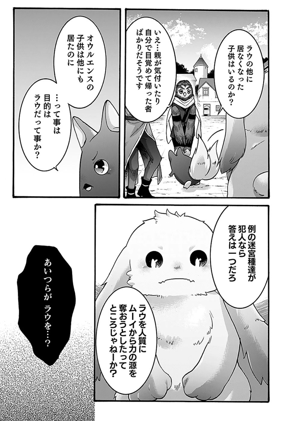 ISEKAI NO SENSHI TOSHITE KUNI NI MANEKARETA KEDO, KOTOWATTE HEISHI KARA HAJIMERU KOTO NI SHITA (MANGA) Chap 53 - Pic 8
