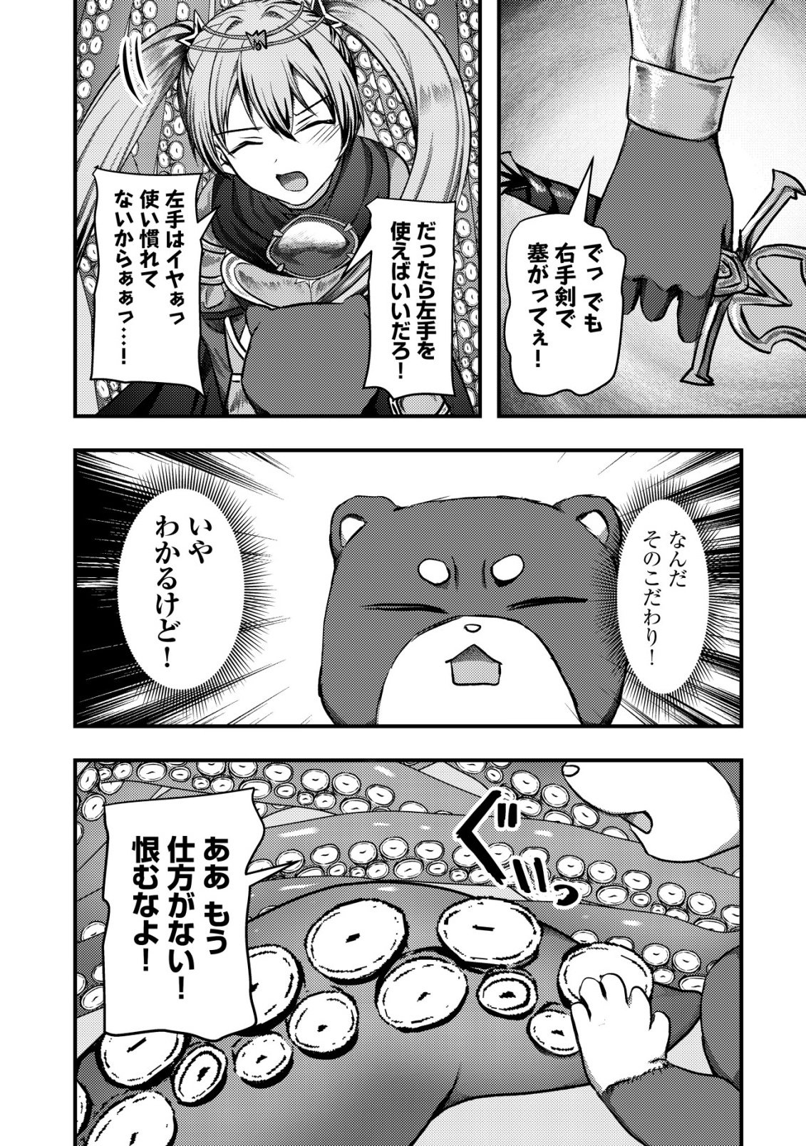 TSUIHOU SARETA BOUKENSHA TACHI WA ✗✗✗ NA DUNGEON DE NARIAGARU! Chap 10 - Pic 4