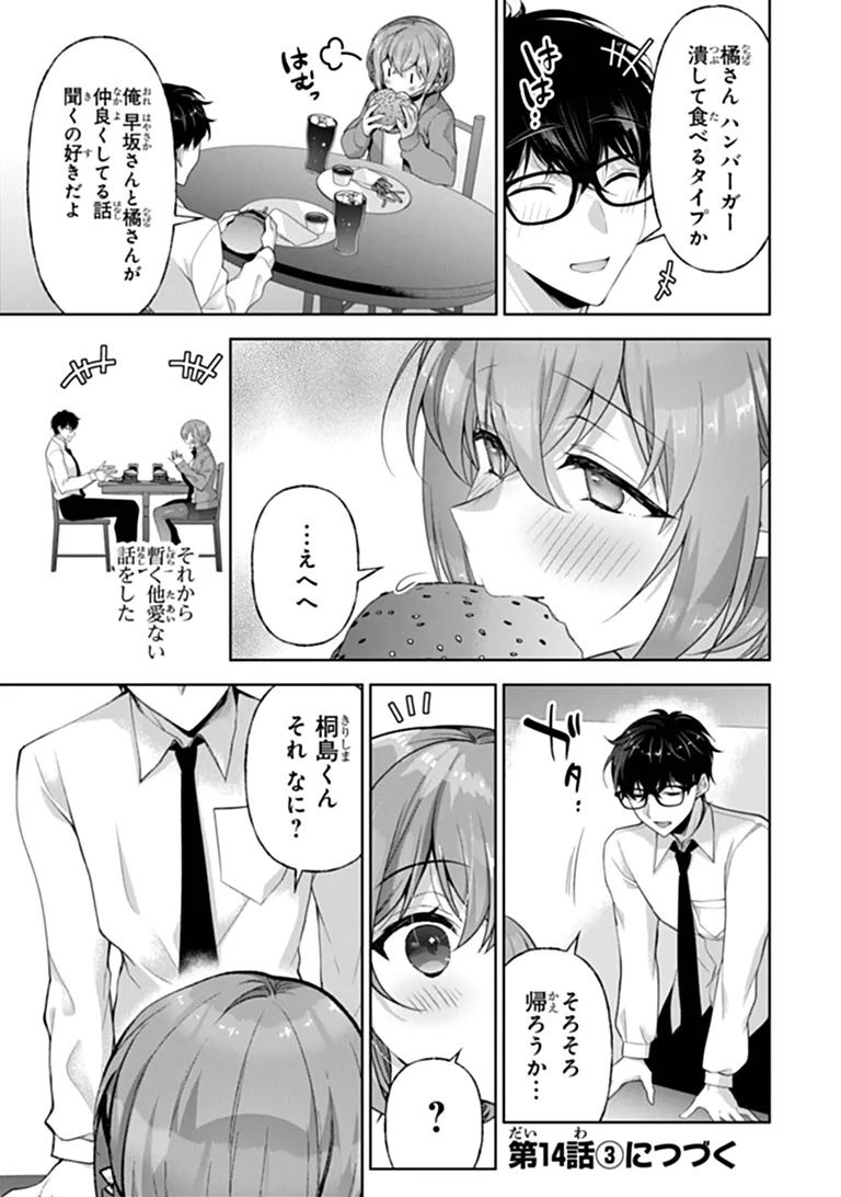 Watashi, 2-banme no Kanojo de Ii kara Chap 14.2 - Pic 16